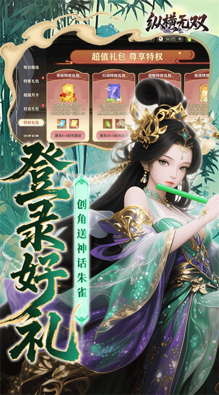 纵横无双手游最新版