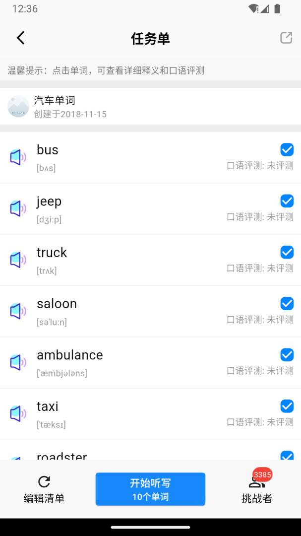 AI听写最新版v3.0.3
