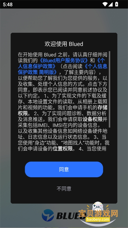 布鲁帝交友软件(Blued)官方手机版v7.44.0安卓版