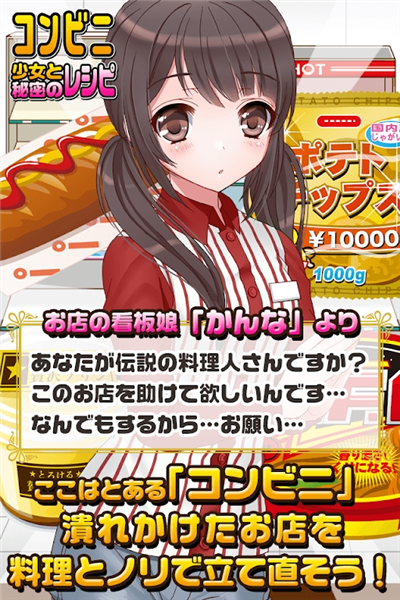 便利店少女安卓版免费下载