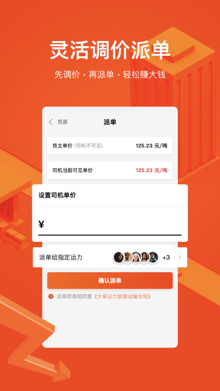 大易运力联盟app官方最新版v2.5.4