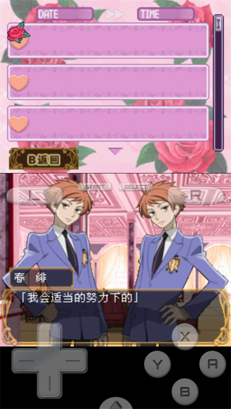 樱兰高校男公关部汉化版免费下载