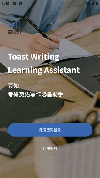 豆知写作app下载