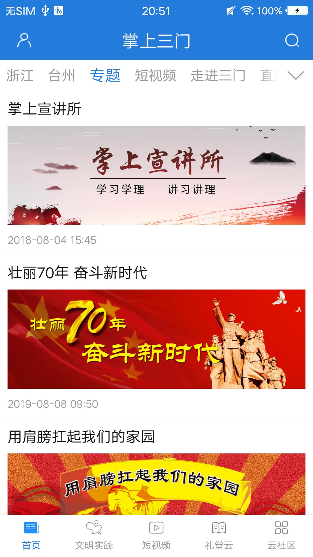 掌上三门 v7.1.0手机版v7.1.0 安卓版