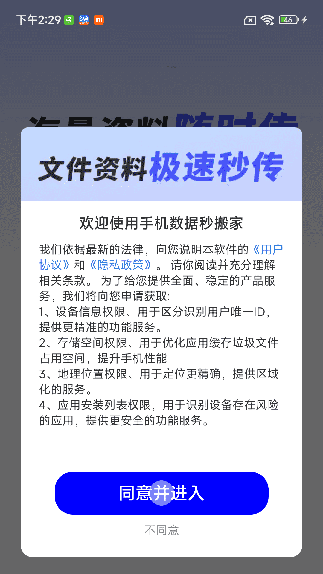 手机数据秒搬家软件免费v1.0.02.00 安卓版