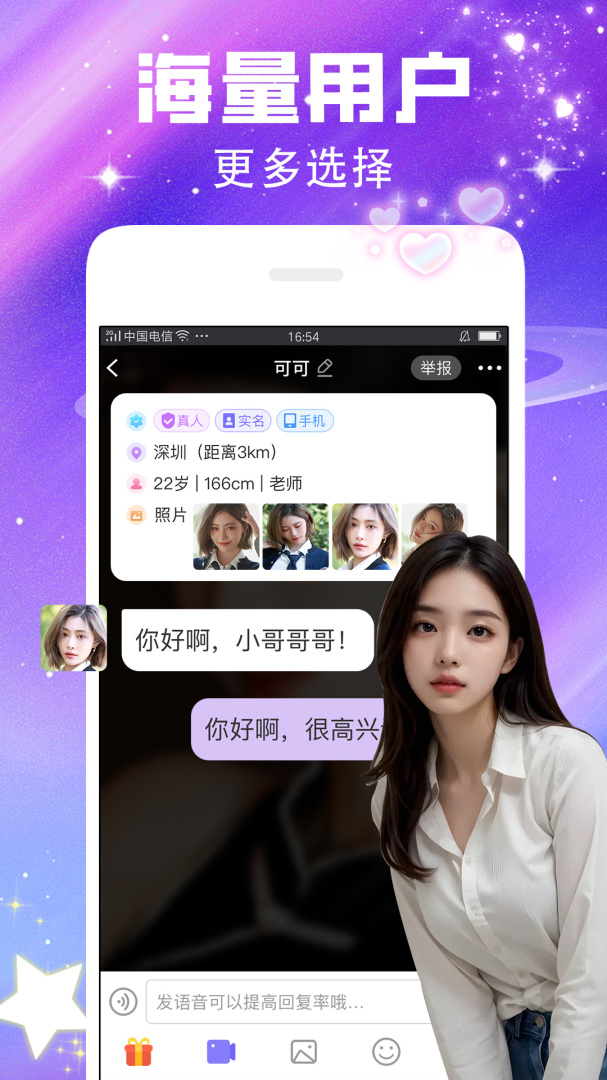 闪恋最新版v7.8.2