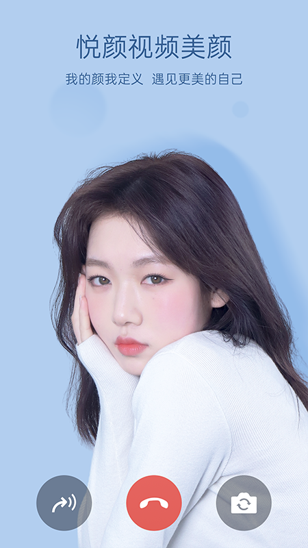 悦颜视频美颜最新版v2.7.1.5