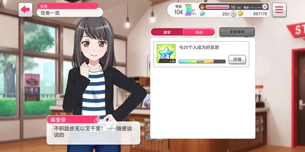 邦邦音游游戏星石获取攻略4