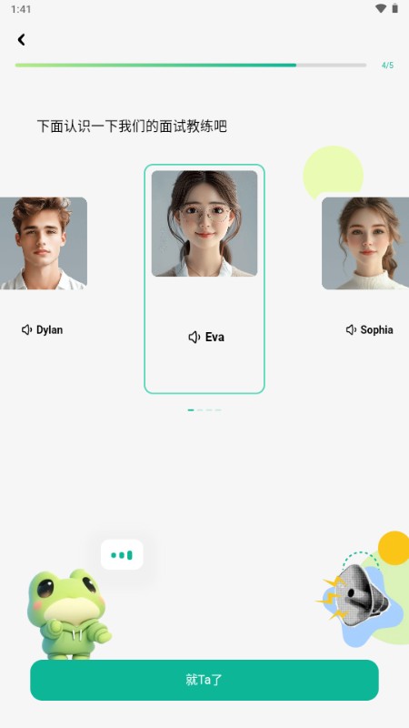 智蛙面试app手机版