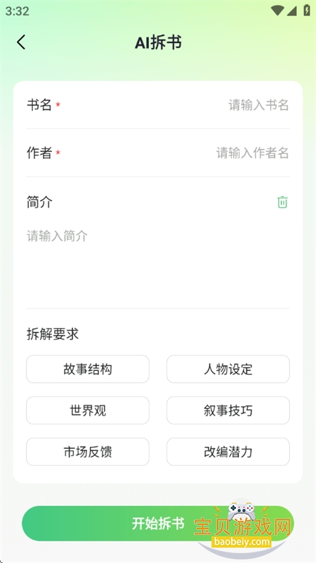 AI小说写作助手app官方最新版本