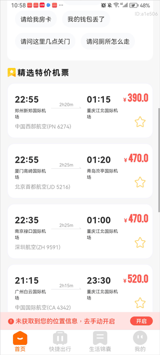 航班特价实时查app