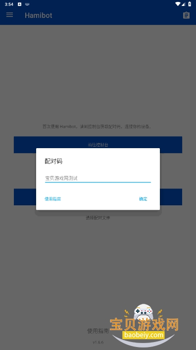 Hamibot最新版安卓版