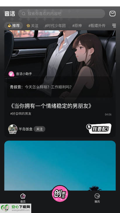 音活ai软件v1.1.0 安卓版