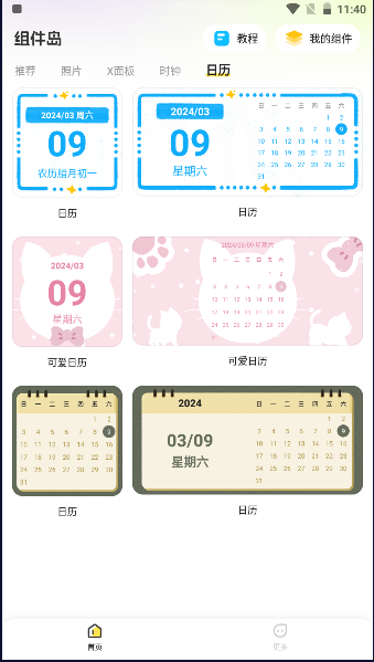 组件岛桌面创意美化组件APP