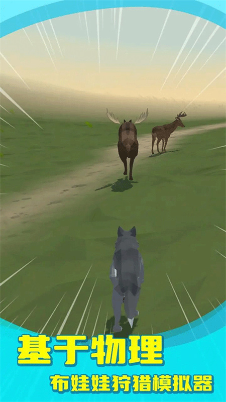 狼群模拟器手游最新版