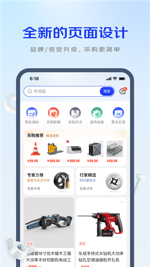 京东工采手机版