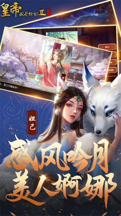 皇帝成长计划2单机版免费下载