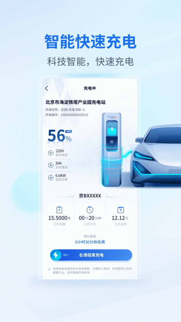 铁塔汽车充电最新版v2.1.4