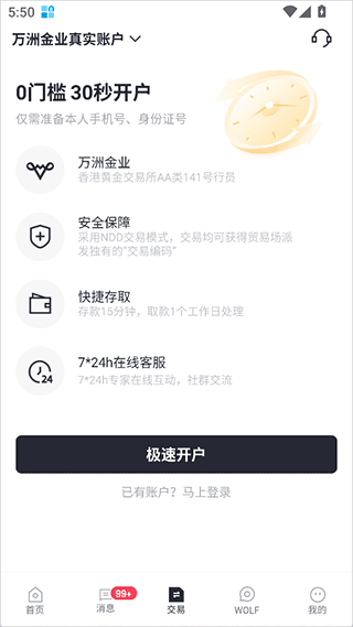 万洲金业app