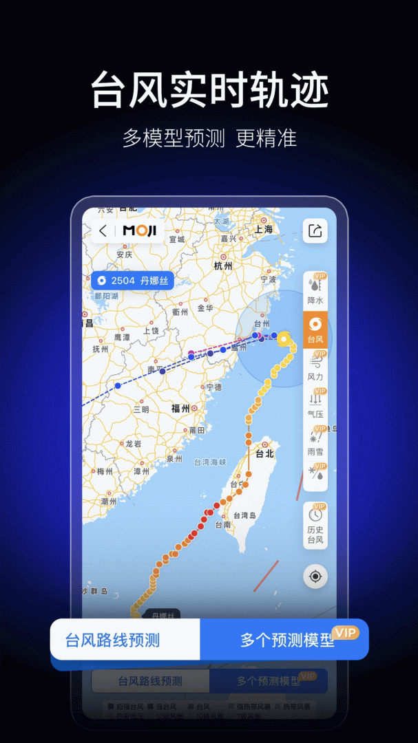 墨迹天气预报官方免费v9.0920.02