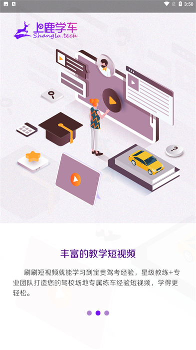 上鹿学车手机版安卓版v3.0.1 安卓版