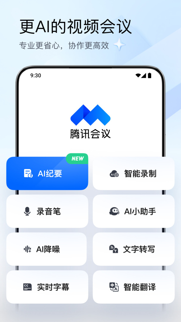 腾讯会议免费版appv3.40.1.435