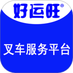 好运旺叉车平台appv4.0.1