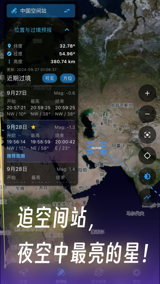 天文通最新版v2.6.3