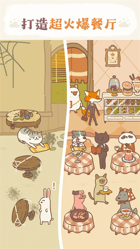 animal restaurant正版 v12.27安卓版
