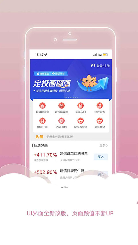 建信基金最新版免费v6.0.5 安卓版
