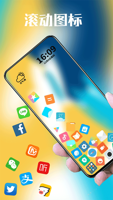 滚动图标手机版