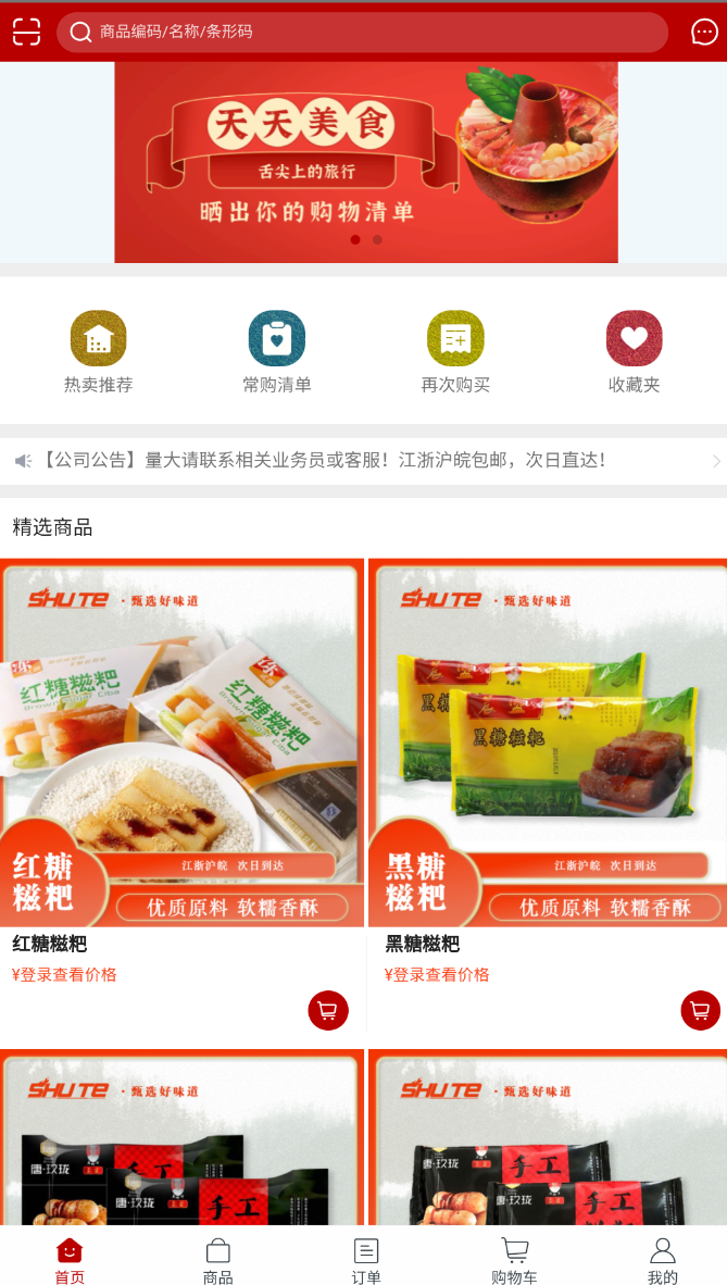 蜀特供应链版最新版本v5.0.989 安卓版