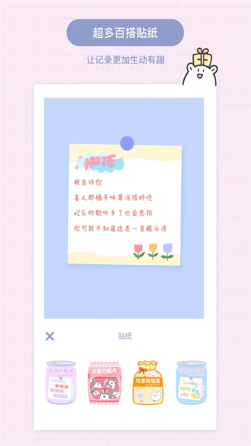 TOXX治愈系日记便签本