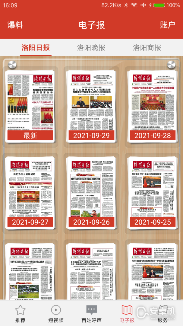 掌上洛阳免费版下载直装