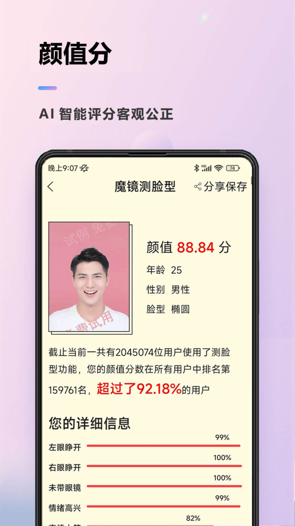 颜值测试最新版v1.3.2