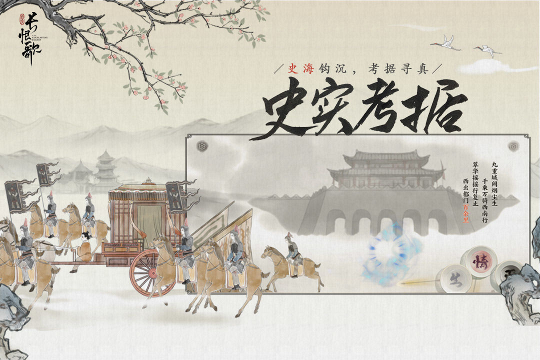 画境长恨歌安卓免费下载