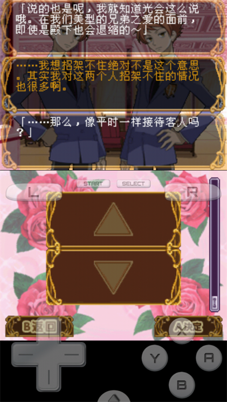 樱兰高校男公关部汉化版免费下载