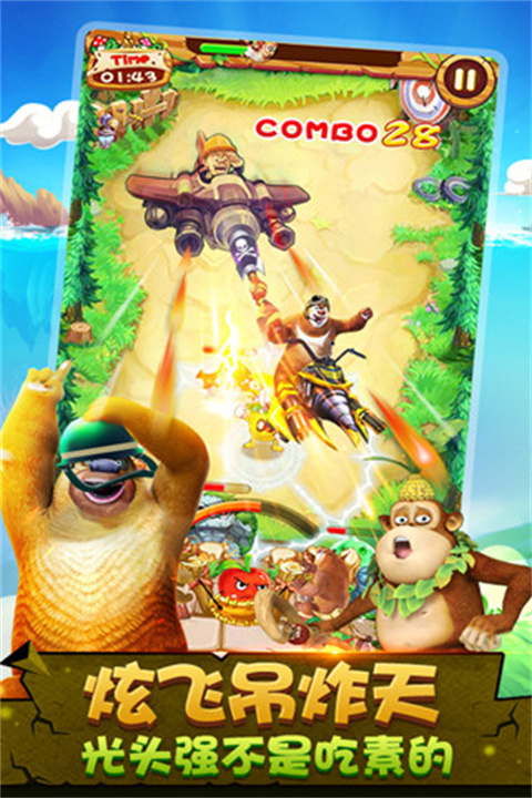 熊出没之疯狂弹射安卓版免费下载