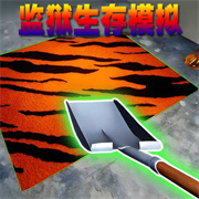 监狱生存模拟手游最新版