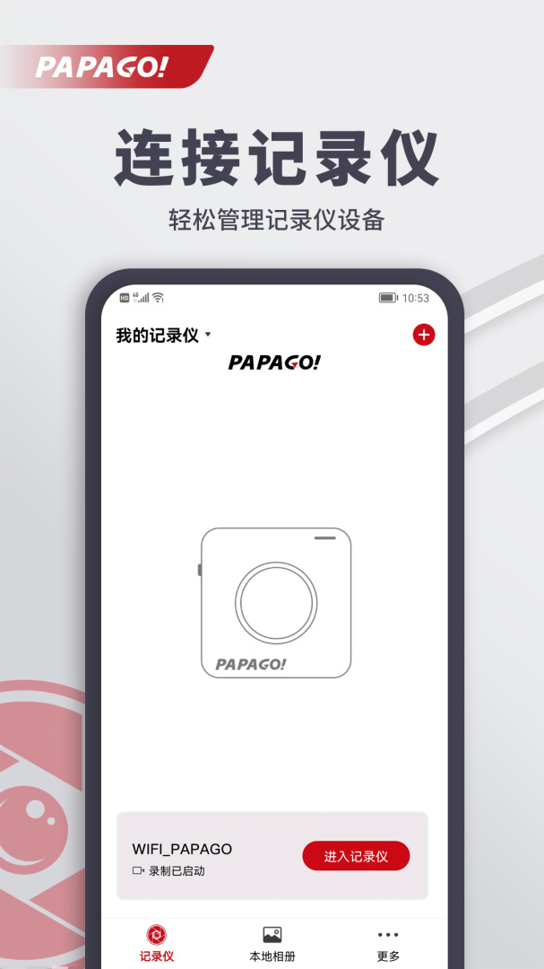PAPAGO焦点最新版v2.12.0.251114