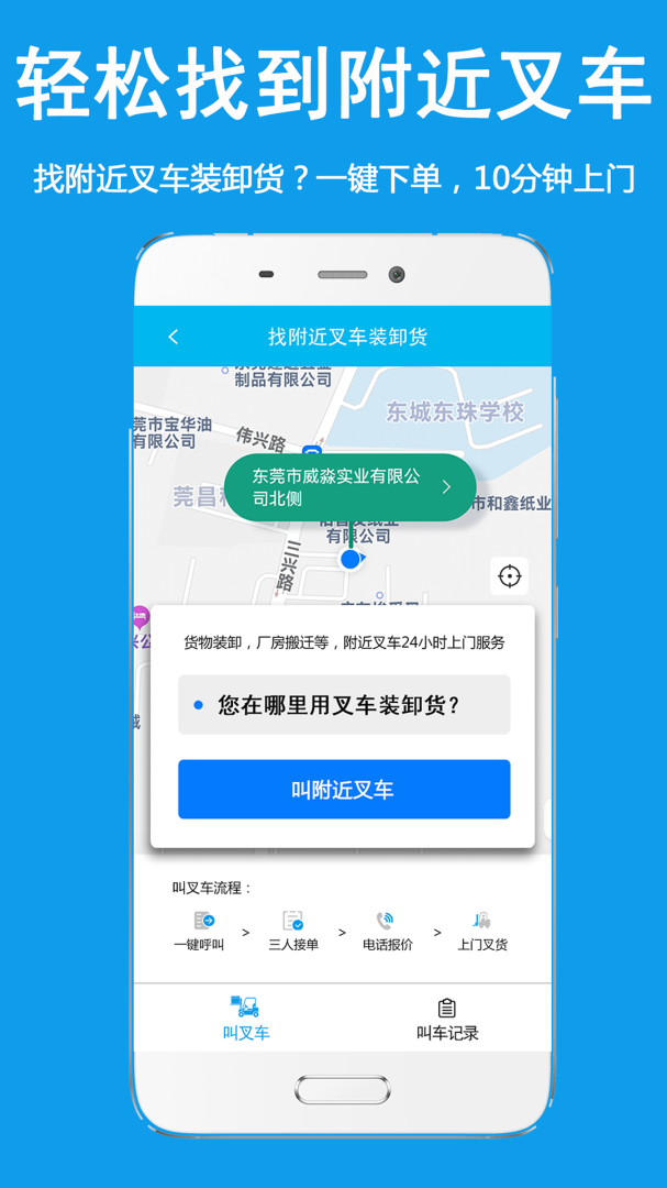 好运旺叉车平台appv4.0.1