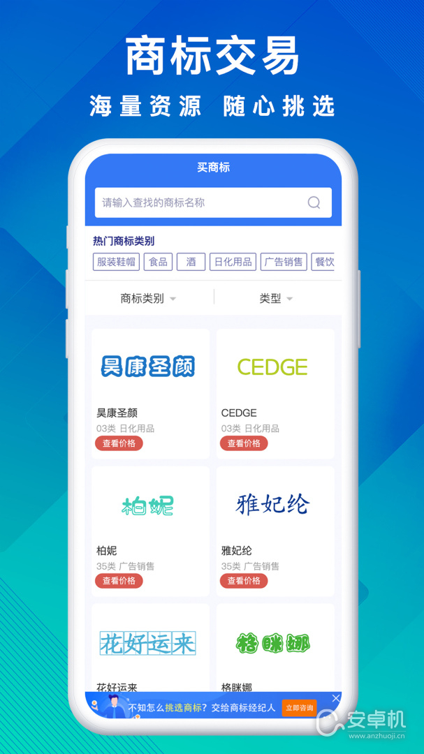 商标买卖转让免费版下载直装