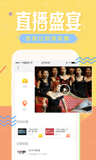 咪咕直播破解版