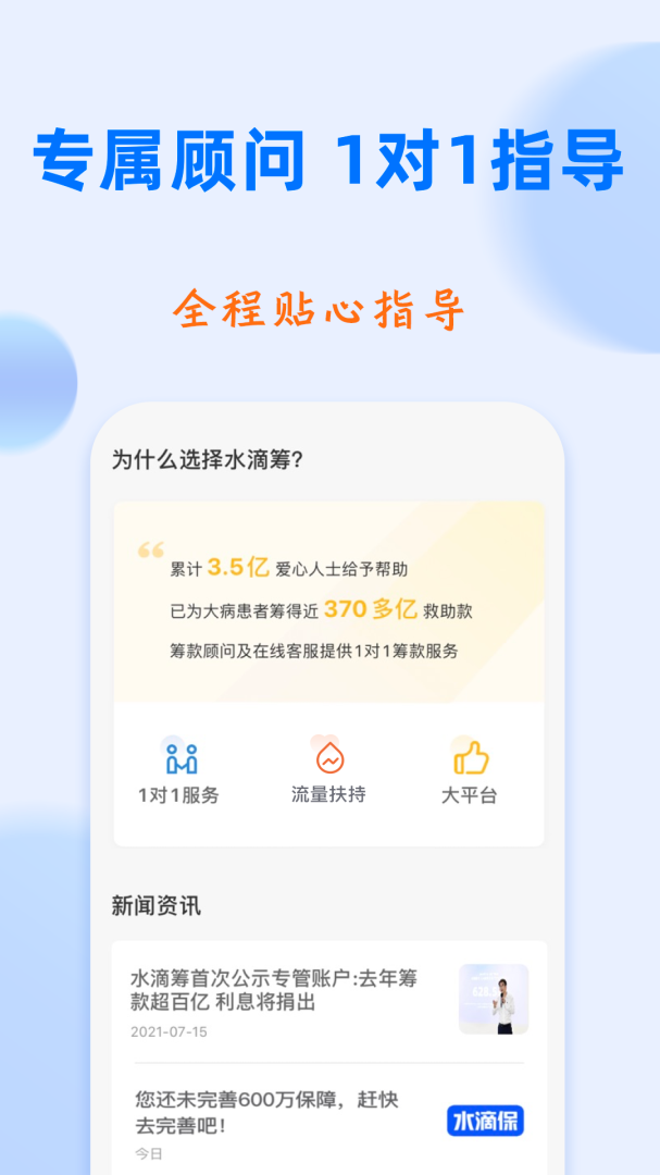 水滴筹最新版v3.9.0