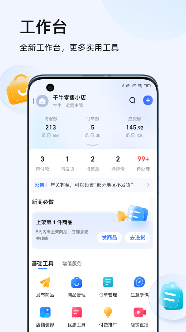 千牛app官方版v9.8.522