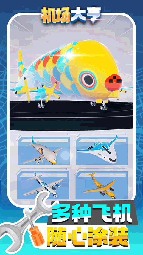 机场大亨模拟器免费下载
