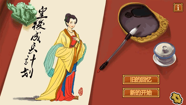 皇后养成计划手游最新版