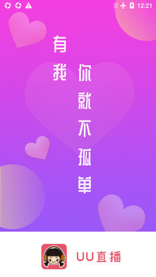 uu直播免付费版