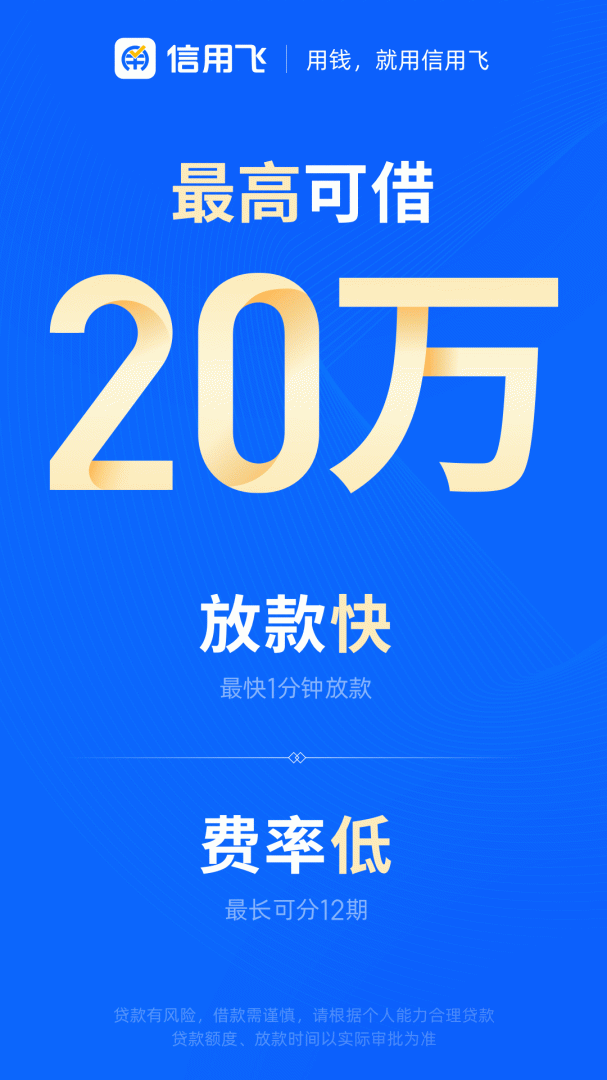 信用飞最新版v7.2.4