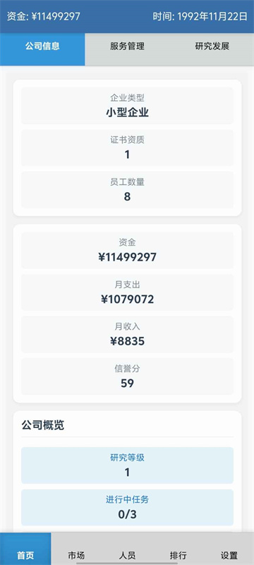安保集团手游最新版